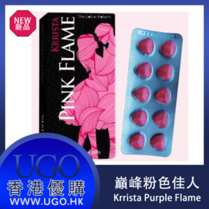 Krrista Purple Flame 巅峰粉色佳人 粉色烈焰 立威大樂威壯犀利士雙效 粉鑽 香港正品現貨
